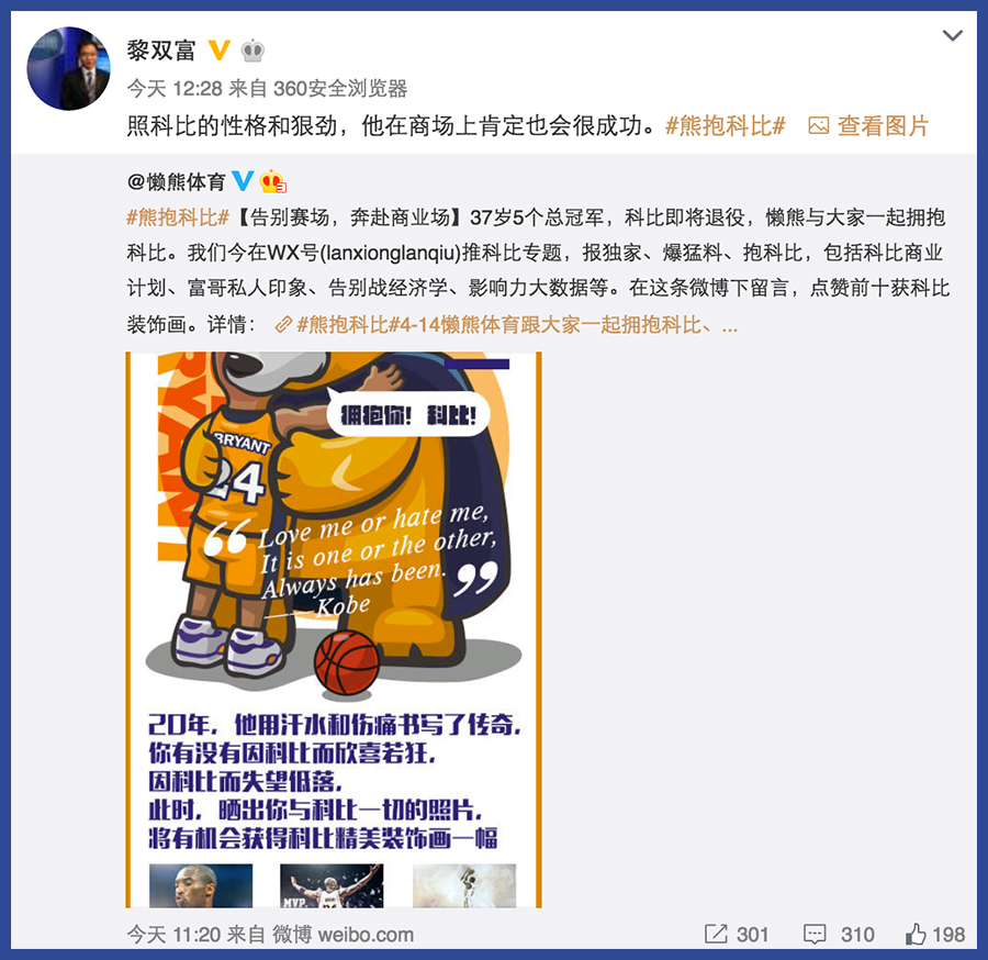 “熊抱科比”热评，原来你是这样的科比 